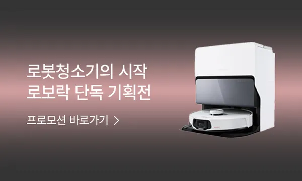 로보락 S9 MaxV Ultra 직배수