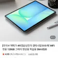 삼성 갤럭시탭 S10 FE 와이파이 128GB