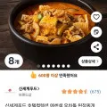 신세계푸드 호텔컬렉션 에센셜 우차돌 된장찌개 냉장 450g 8개