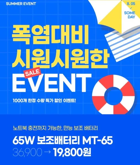 모루이 65W 20000mAh PD PPS 초고속충전 대용량 보조배터리 MT-65