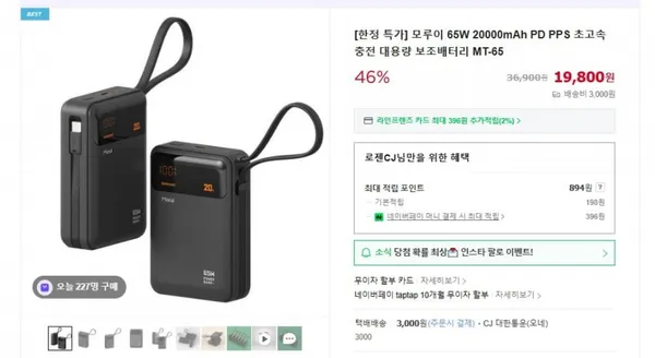 모루이 MT-65 65W 20000mAh 고속 충전 보조배터리