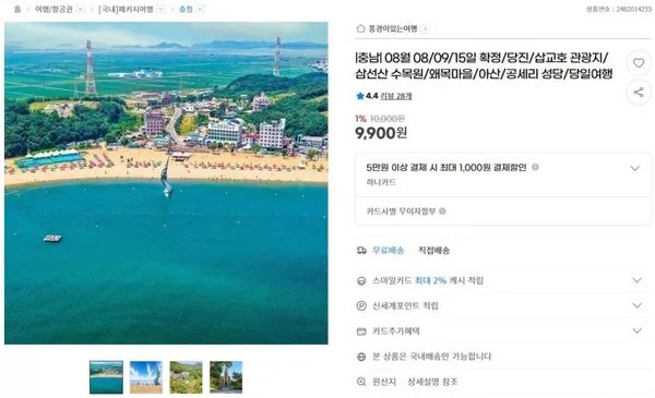 당진 삽교호 관광지 삼선산 수목원 왜목마을 아산 공세리 성당 당일여행