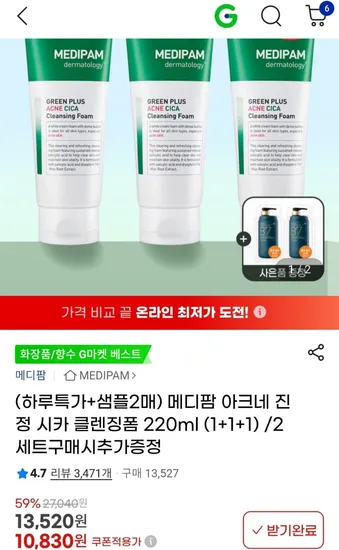 메디팜 아크네 진정 시카 클렌징폼 220ml 3개