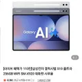 삼성전자 갤럭시탭 S10 울트라 256GB WIFI