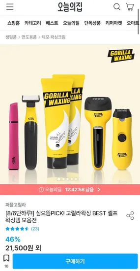 고릴라왁싱 셀프왁싱템 모음전 대용량 제모크림 2개