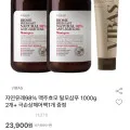 천연 맥주효모 탈모샴푸 1000g 2개 헤어팩 증정