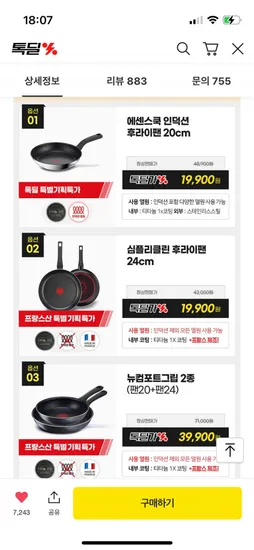 테팔 인덕션 후라이팬 외 다양