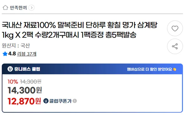 황칠 명가 삼계탕 1kg x 2팩