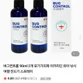 버그컨트롤 90ml 2개 진드기 모기기피제
