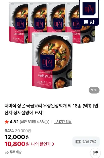 더미식 백미밥 210g 24개 외 만두 즉석밥 치킨