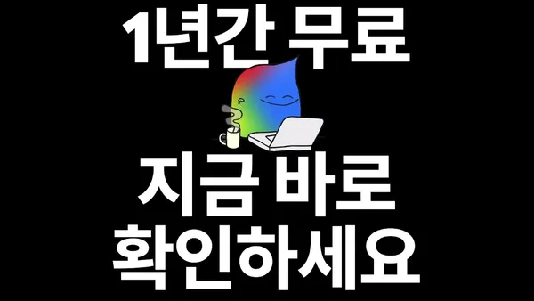 Google Gemini Pro 대학생 구독 1년