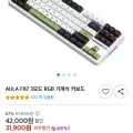 AULA 독거미 F87 3모드 RGB 기계식 키보드