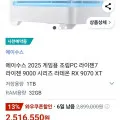 에이수스 2025 게임용 조립PC 라이젠7 라이젠 9000 시리즈 라데온 RX 9070 XT