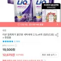 리큐 얼룩제거 올인원 세탁세제 2.1L*4개 일반/드럼 섬유유연제 200ml