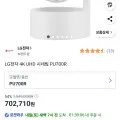 LG 시네빔 PU700R 4K 빔프로젝터