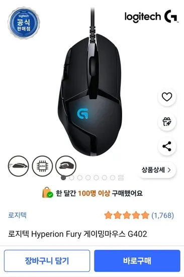 로지텍 Hyperion Fury 게이밍마우스 G402