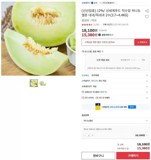 신세계푸드 허니듀 멜론 대과 6수 2입