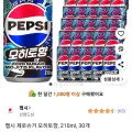 펩시 제로슈거 모히토향 210ml 30개