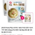 백설 코인육수 1분링 200g x 2개 1분링 사골 80g 증정 총 120알