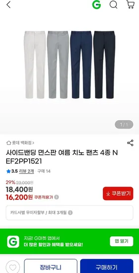 사이드밴딩 면스판 여름 치노 팬츠 4종