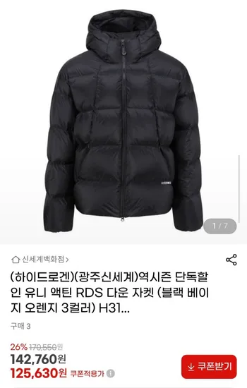 하이드로겐 유니 액틴 RDS 다운 자켓