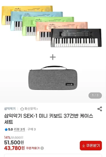 삼익악기 미니키보드 케이스 세트
