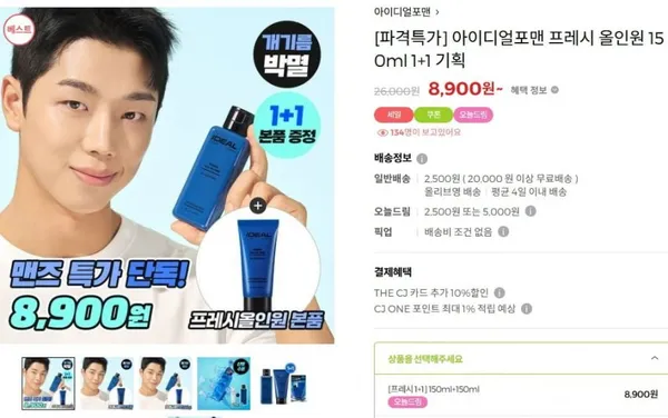 아이디얼포맨 프레시 올인원 150ml 1+1