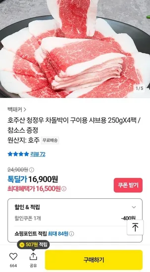 호주산 차돌박이 250g x 4팩