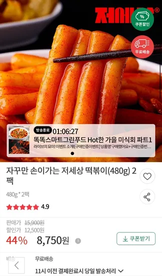 저세상 떡볶이 480g x 2팩
