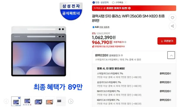 갤럭시탭 S10 플러스