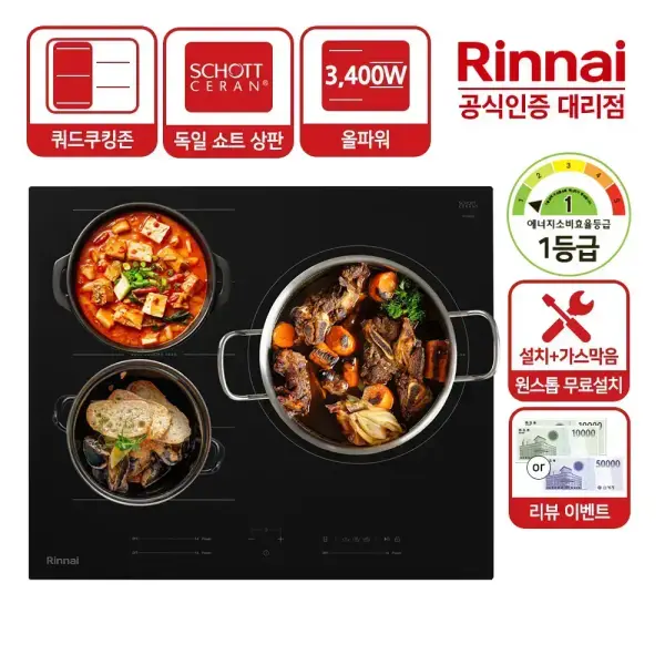 린나이 3구 올파워 인덕션 전기레인지