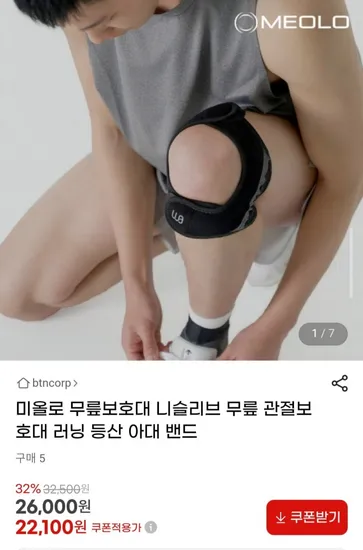 미올로 무릎보호대 듀얼포스 1+1