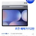 갤럭시탭 S10 울트라 512GB 와이파이