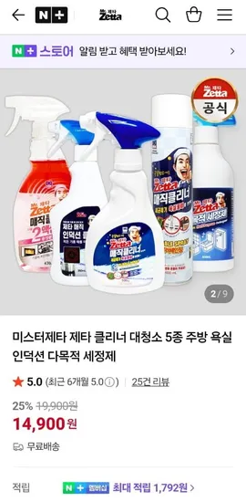 미스터제타 제타 클리너 대청소 5종 다목적 세정제