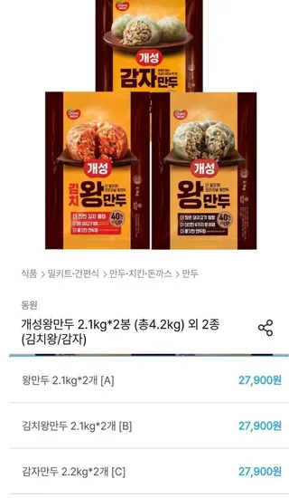 동원 개성왕만두 3종 4.2kg