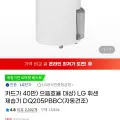 LG 휘센 제습기 DQ205PBBC 자동건조