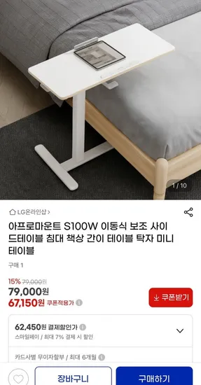 아프로마운트 S100W 이동식 보조 사이드테이블