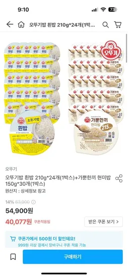 오뚜기 오뚜기밥 210g 24개 현미밥 150g 30개
