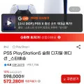 플레이스테이션 PS5 디지털 에디션