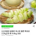 달콤한 허니듀 멜론 특대과 2.2kg 2과 총 4.4kg
