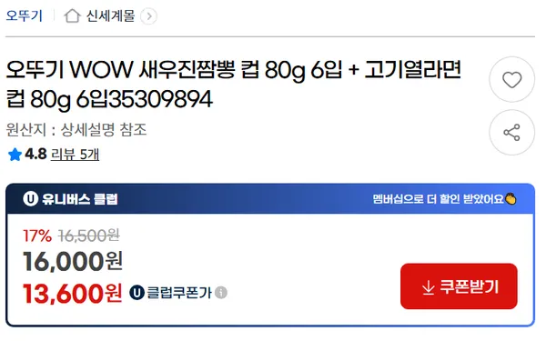 오뚜기 WOW 새우진짬뽕 컵 80g 6입 고기열라면 컵 80g 6입