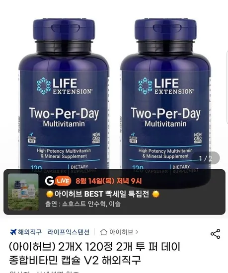 라이프익스텐션 투 퍼 데이 종합비타민 120캡슐 V2 120정 2개