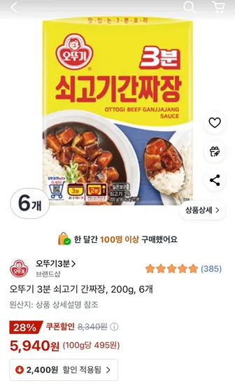 오뚜기 쇠고기 간짜장 200g 6개