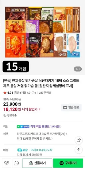 닭가슴살 식단패키지 15팩