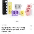 국산 멀티탭 개별 절전형 과부하 차단 콘센트 4000W