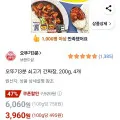 오뚜기 3분 쇠고기 간짜장 200g 4개