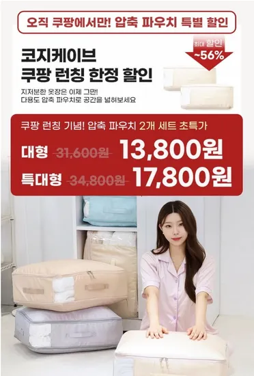 코지케이브 이불 압축 파우치 정리 수납함