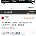 TCL 55T6C 4K QLED 55인치 TV