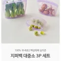 실리팟 지퍼백 3종세트