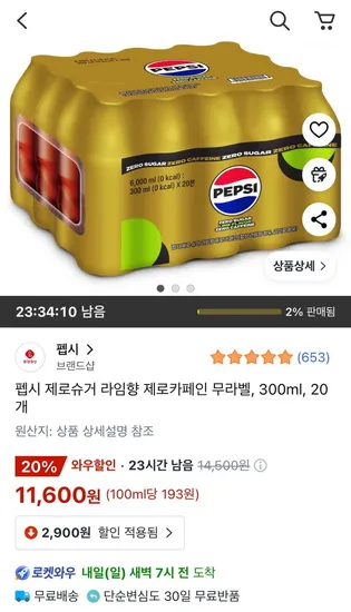 펩시 제로슈거 라임향 제로카페인 무라벨 300ml 20개